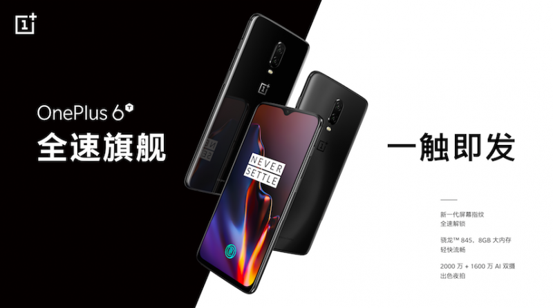 一加6T紐約發(fā)布 美國市場(chǎng)首款屏幕指紋解鎖手機(jī)