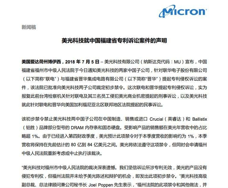 第二個中興！中國存儲芯片廠福建晉華在美被禁，曾反訴美光