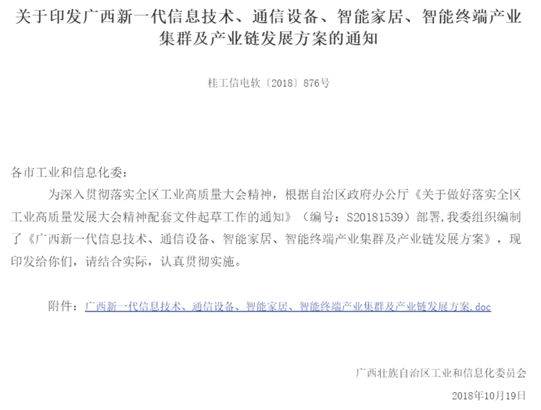 打造四大產(chǎn)業(yè)集群、七大產(chǎn)業(yè)鏈，廣西新政為智能產(chǎn)業(yè)“加油”