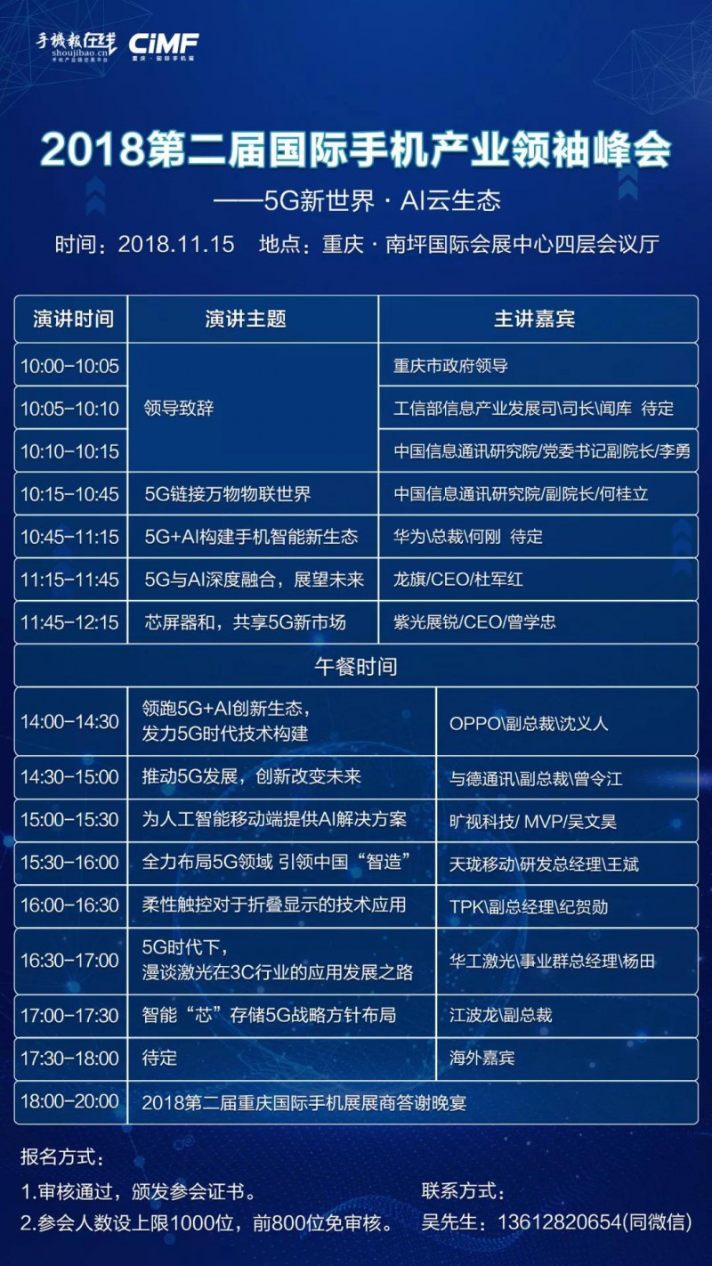 2018第二屆國際手機產(chǎn)業(yè)領袖峰會——5G新世界·AI云生態(tài)