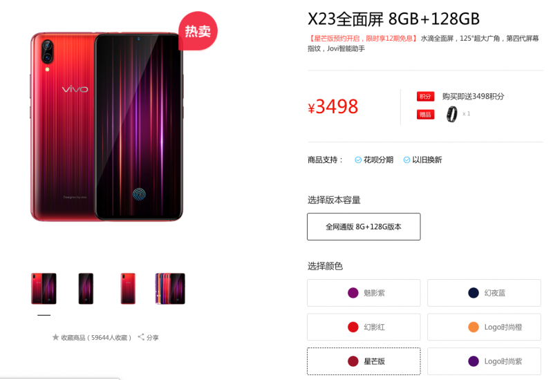 vivo X23星芒版魅力四射閃耀光芒，今日正式開啟預(yù)售