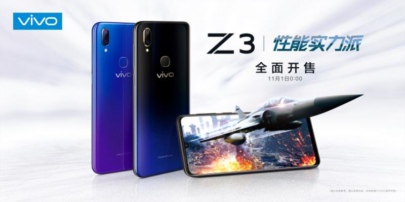  性能實(shí)力派vivo Z3今日開售，售價(jià)1598元起