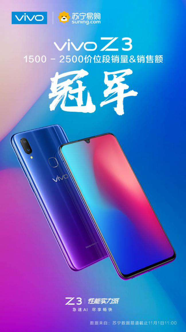 斬獲多項(xiàng)榜單冠軍 vivo Z3開售戰(zhàn)報(bào)火熱出爐