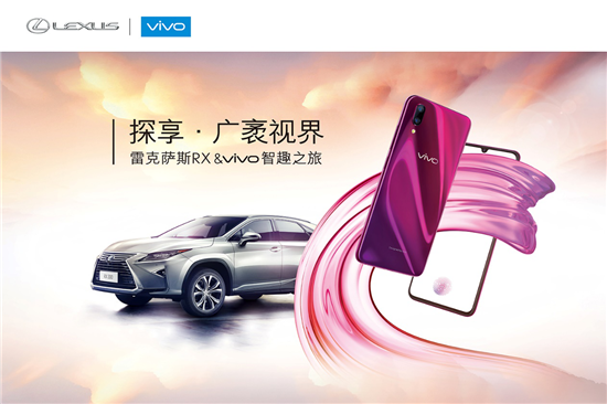 以夢(mèng)為馬 不負(fù)韶光， 颯爽秋風(fēng)中開啟雷克薩斯&vivo智趣之旅
