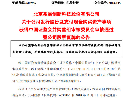 兆易創(chuàng)新17億并購(gòu)思立微獲通過(guò) 交易完成后雙方或?qū)?shí)現(xiàn)雙贏