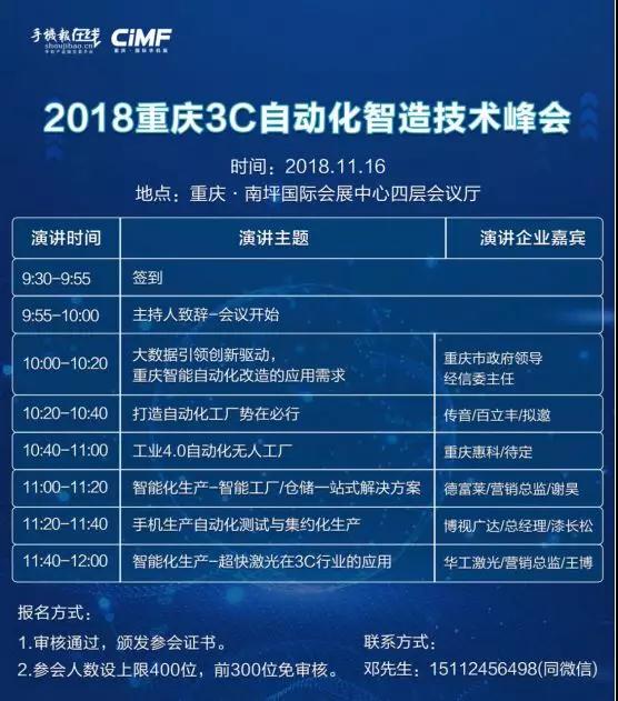 2018第二屆重慶·國(guó)際手機(jī)展觀展團(tuán)嘉賓名單曝光