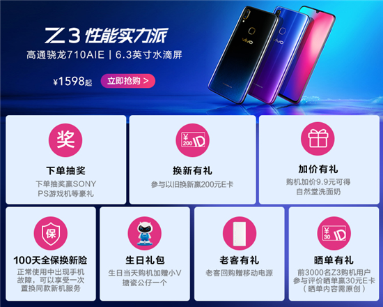 距11.11只剩三天！爆款機vivo Z3限時鉅惠