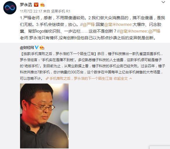 羅永浩祭出起訴大招，揚言狀告網易科技記者