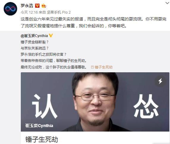 羅永浩祭出起訴大招，揚言狀告網易科技記者