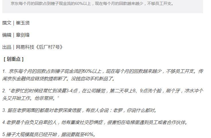 羅永浩祭出起訴大招，揚言狀告網易科技記者