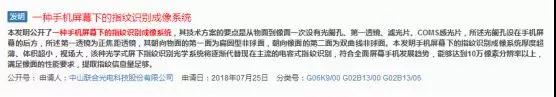 屏下指紋加速滲透 聯(lián)合光電布局指紋市場(chǎng)