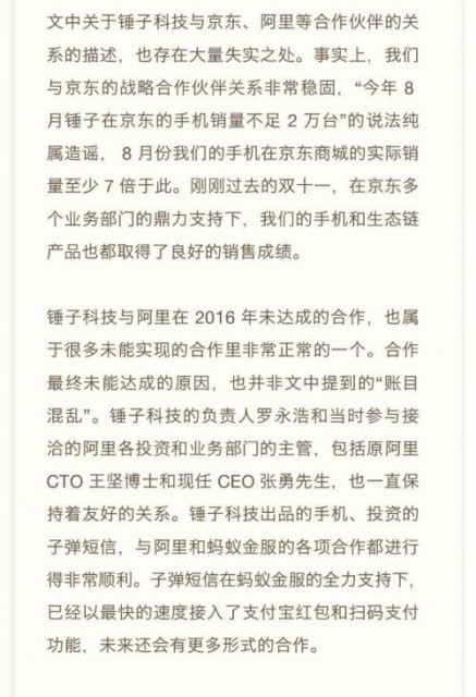 錘子科技:資金鏈緊張和裁員傳聞不實(shí) 羅永浩沒有抑郁