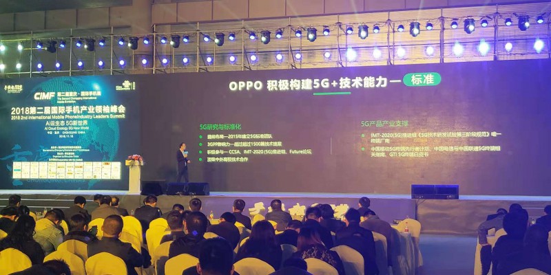 OPPO劉暢:OPPO將于2019年率先推出5G商用手機