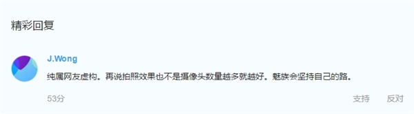 黃章回應(yīng)魅族四攝新機:純屬虛構(gòu) 攝像頭數(shù)量不是越多越好