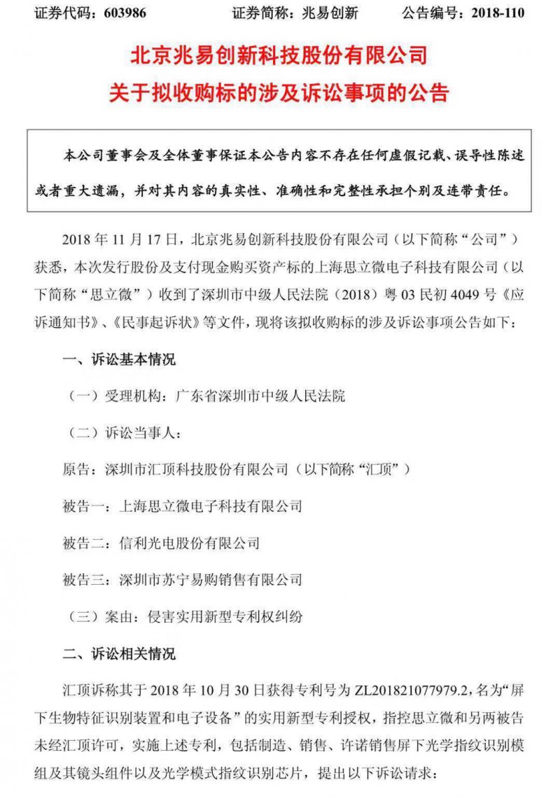 匯頂科技再次起訴思立微和信利光電侵犯其專利，共計索賠5050萬元