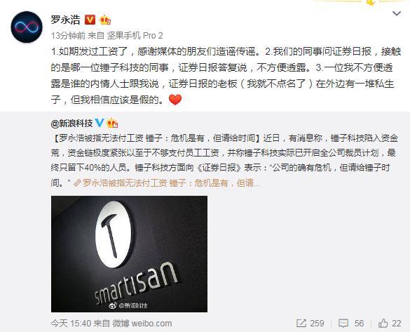 羅永浩辟謠：媒體造謠，已經(jīng)如期發(fā)放工資