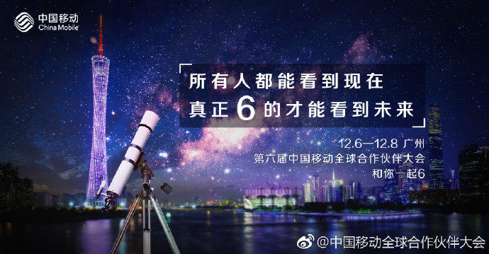 華為、OPPO、高通等大廠將出席中國移動(dòng)全球合作伙伴大會(huì)