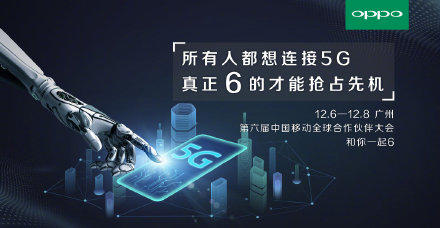 華為、OPPO、高通等大廠將出席中國移動(dòng)全球合作伙伴大會(huì)