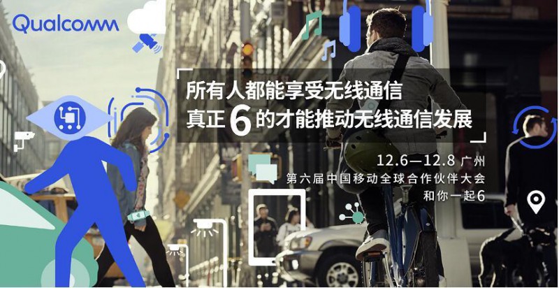 華為、OPPO、高通等大廠將出席中國移動(dòng)全球合作伙伴大會(huì)