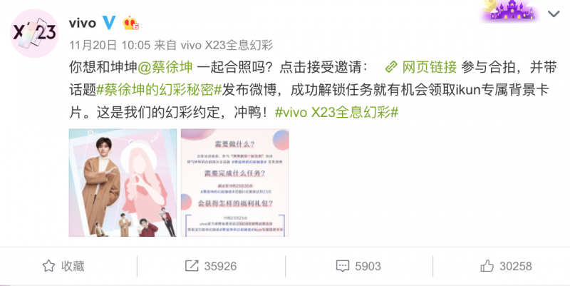 攜手vivo X23幻彩版，蔡徐坤為ikun廣撒幻彩福利
