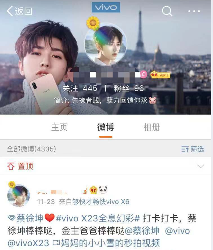 攜手vivo X23幻彩版，蔡徐坤為ikun廣撒幻彩福利