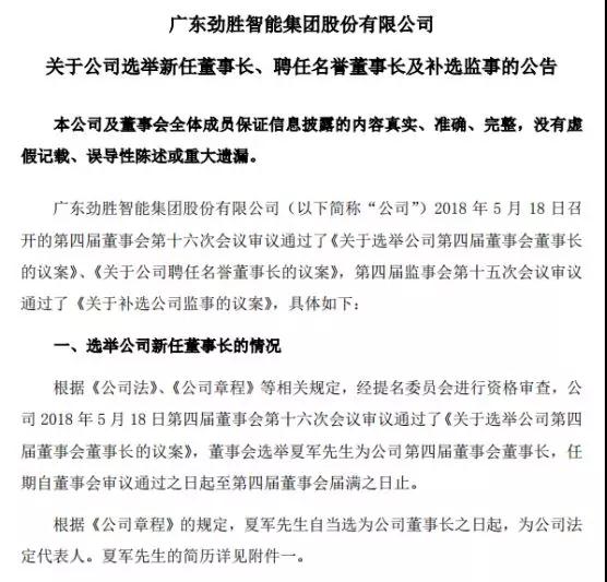 勁勝智能經(jīng)營遇重大困境:員工放5個月長假