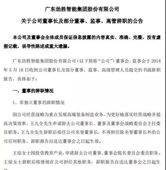 勁勝智能經(jīng)營遇重大困境:員工放5個月長假