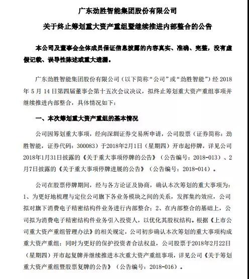 勁勝智能經(jīng)營遇重大困境:員工放5個月長假