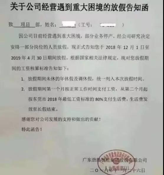 勁勝智能經(jīng)營遇重大困境:員工放5個月長假