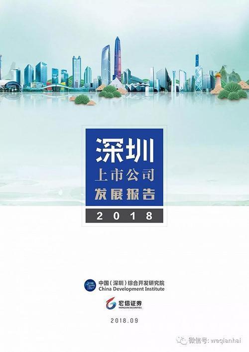 首份《深圳上市公司發(fā)展報(bào)告》出爐，匯頂科技榜上有名