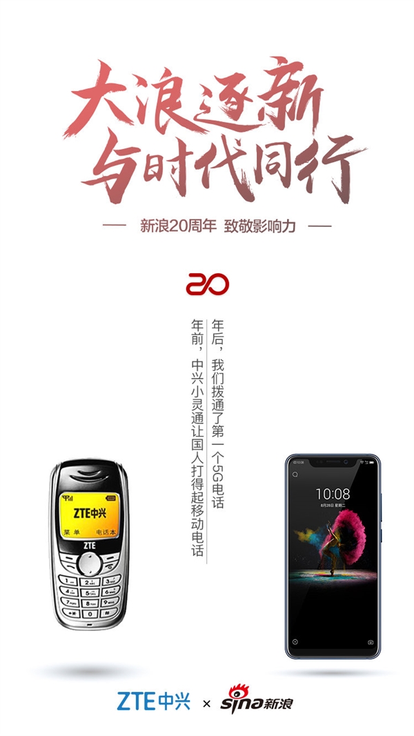 中興手機(jī)撥通首個5G電話：還記得20年前的小靈通嗎？