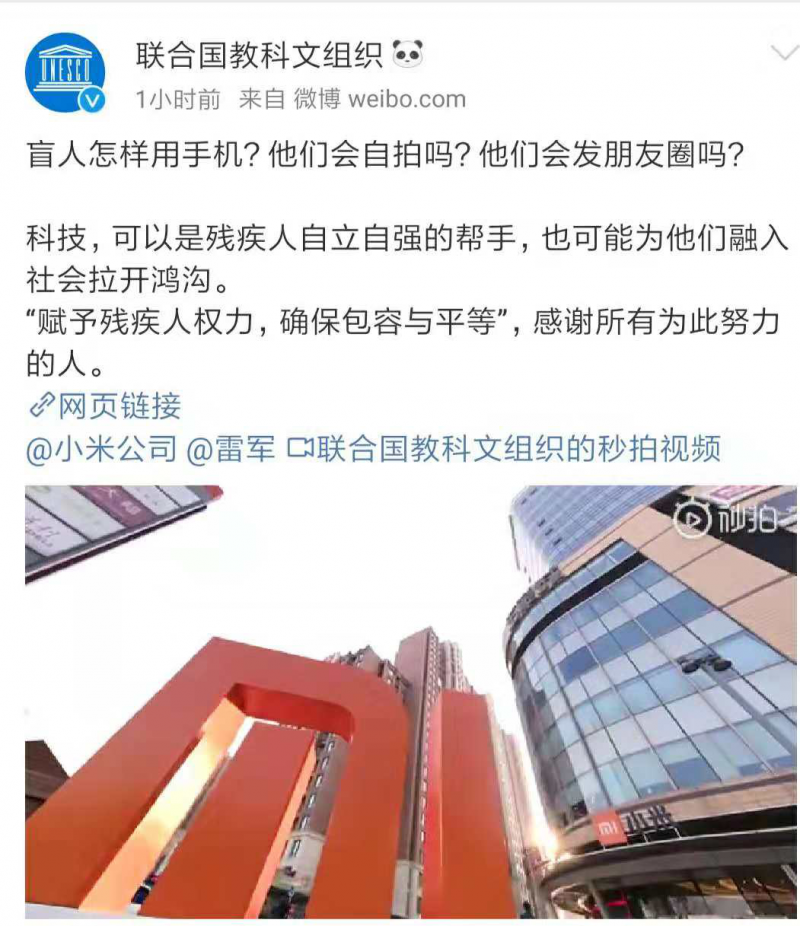 小米公司獲聯(lián)合國認可 高管分享研發(fā)心得