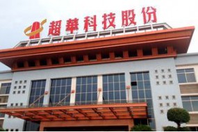 超華科技：芯迪半導(dǎo)體暫未進(jìn)入上市輔導(dǎo)期