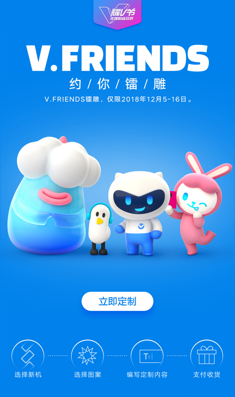 vivo“耀v節(jié)”震撼開啟，引爆雙12.12購物狂歡