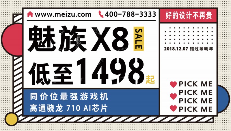 魅族15最高真降800，魅族雙12特惠信息竟然可以貼著看