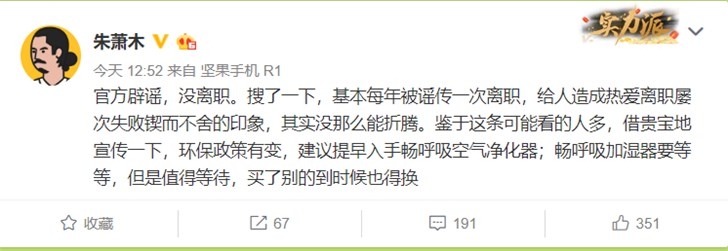 錘子科技001號員工朱蕭木又“被離職”，后者回應