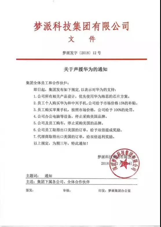 華為CFO由梁華接替，供應(yīng)商聲援