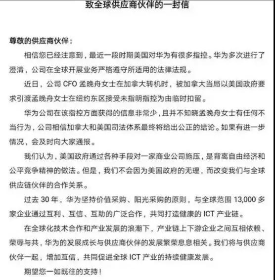 華為CFO由梁華接替，供應(yīng)商聲援