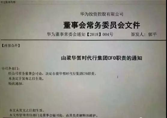 華為CFO由梁華接替，供應(yīng)商聲援