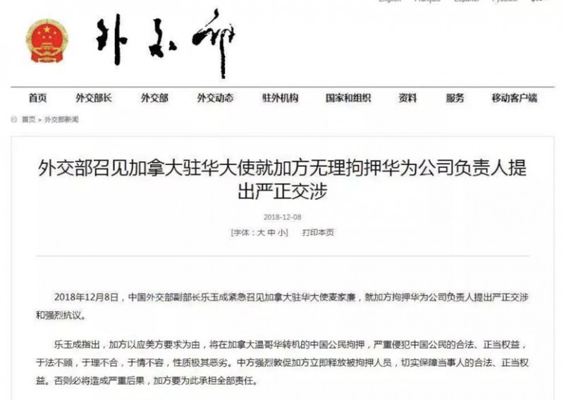 外交部召見加拿大駐華大使:就扣押華為CFO提出嚴(yán)正交涉