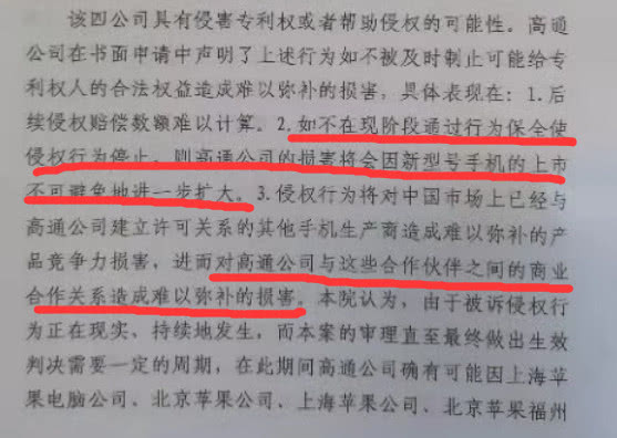 高通訴蘋果民事裁定書曝光，和碩受豁免