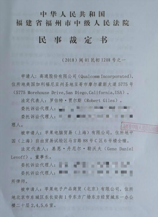 高通蘋果專利案裁定書細(xì)節(jié)曝光:高通3億元擔(dān)保 立案超過1年時(shí)間