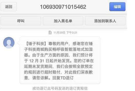 錘子科技"壞消息"不斷：產(chǎn)品缺貨、遲發(fā)工資、變更法人