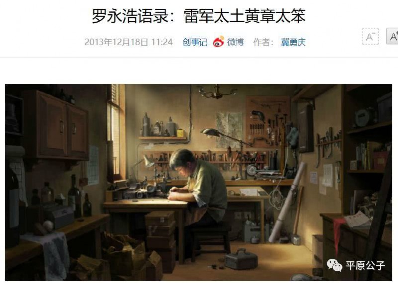 別讓羅永浩跑了！
