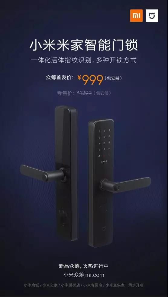 官宣：小米米家智能門鎖，貝特萊獨家提供指紋傳感器和算法芯片!