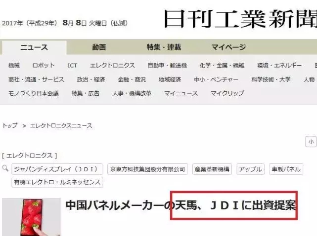 擬30多億拿下JDI 33%股權(quán)！中國資本還將出資300億支持建OLED產(chǎn)線
