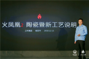 三環(huán)火鳳凰2.0發(fā)布會：5G時代陶瓷外觀件將迎來市場爆發(fā)