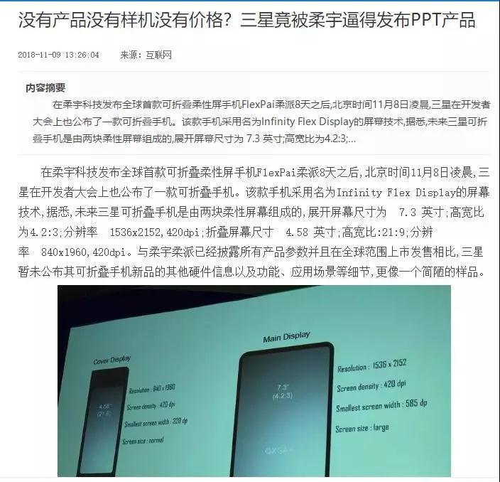 什么是真正的柔性屏，為何全球只有兩家公司掌握？