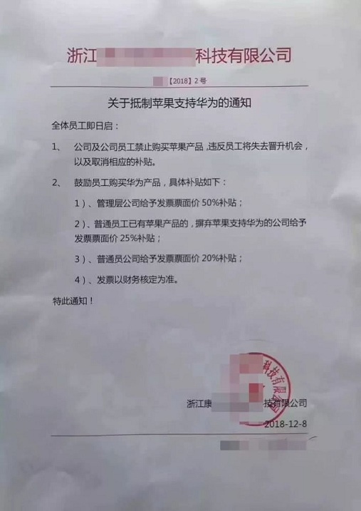 浙江一企業(yè)宣布:?jiǎn)T工禁買蘋果手機(jī) 違者失去晉升機(jī)會(huì)