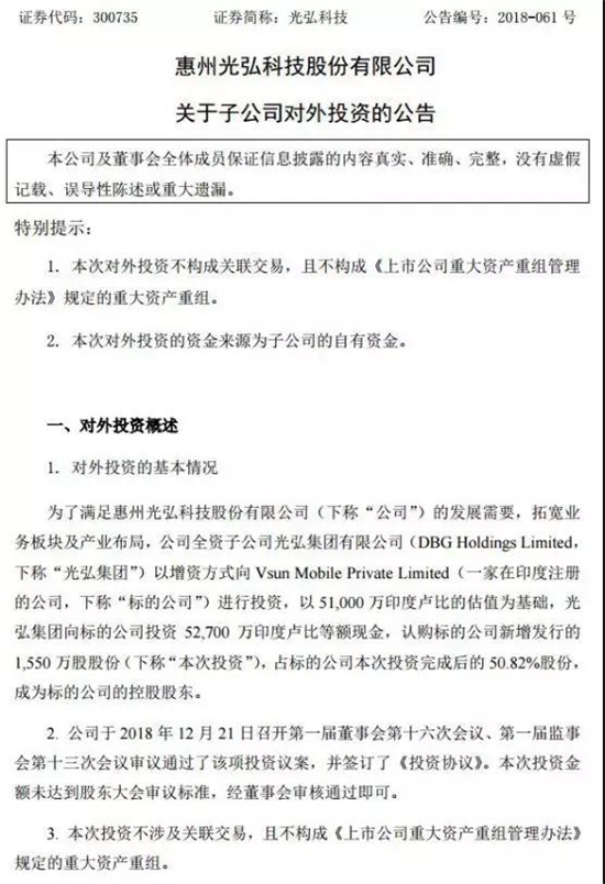 光弘科技5.27億入股聞尚印度手機(jī)組裝廠，傳計劃印度上市